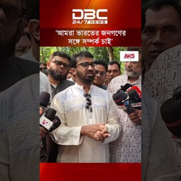 ভারতকে হয় আওয়ামী লীগ, নয়তো বাংলাদেশের নির্বাচিত সরকারকে বেছে নিতে হবে: রাশেদ খাঁন | DBC NEWS