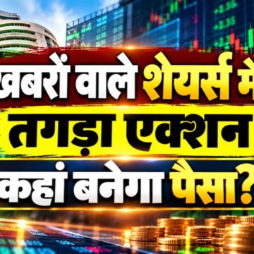 Stock In News: Hero MotoCorp, HDFC Bank, Bajaj Finance पर रहेगी नजर!