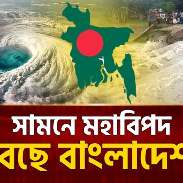 আসছে মহাপ্রলয়, ডুবছে বাংলাদেশ ! | Rain | Dhaka | Cyclone| Flood | Ekattor TV