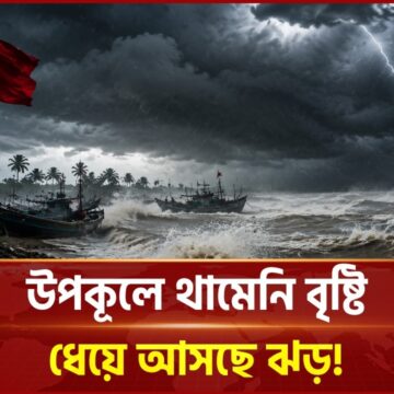 1792239649_maxresdefault.jpg স্থল নিম্নচাপে রূপ নিল সাগরের লঘুচাপ! | Weather | Heavy Rain | Ekattor TV