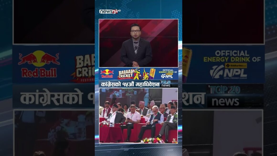 कांग्रेसको १५ औँ महाधिवेशन शुरु