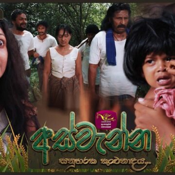 1792647319_maxresdefault.jpg Aswenna | අස්වැන්න | EPISODE 25 | 2026.10.16 | Rupavahini TeleDrama