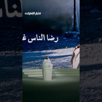 1792972537_maxresdefault.jpg القرقاوي: محمد بن راشد علما أن رضا الناس غاية يجب أن تدرك