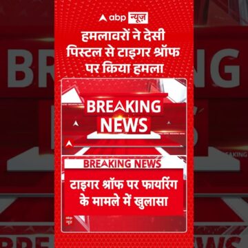 1792989943_maxresdefault.jpg Firing on Tiger Shroff : हमलावरों ने देसी पिस्टल से टाइगर श्रॉफ पर किया हमला | Big Breaking