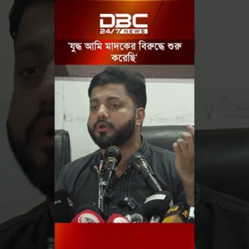 যুদ্ধ আমি মাদকের বিরুদ্ধে শুরু করেছি: ইশরাক হোসেন | DBC NEWS