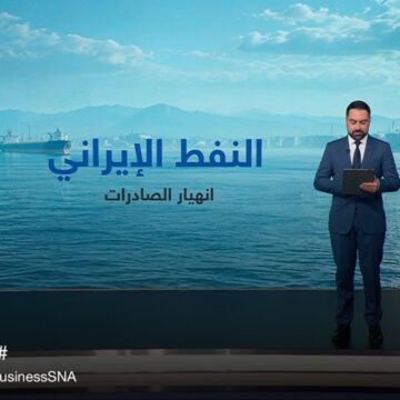 صادرات النفط الإيراني تقترب من الصفر | #عالم_الطاقة