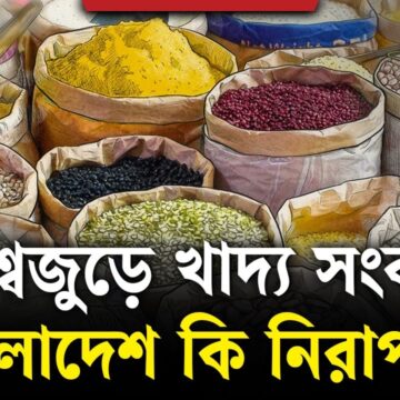 1793160968_maxresdefault.jpg হু হু করে বাড়ছে খাদ্যের দাম! কতটা ঝুঁকিতে বাংলাদেশ? | Food Prices | ITV Explainer | Independent TV