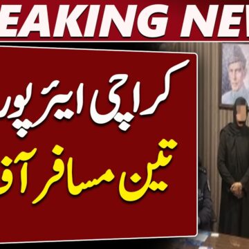 Karachi FIA News | UAE Travel Update | Immigration Investigation – Aaj News