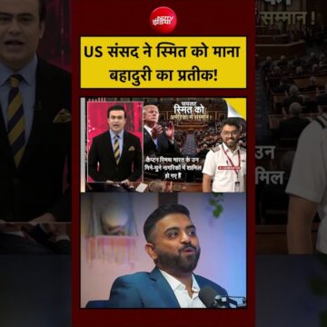 US House Resolution में Captain Smit को Global Hero क्यों बताया गया? | Syed Suhail