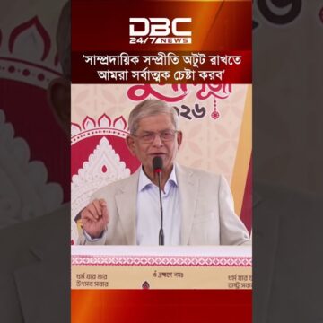 1793238810_maxresdefault.jpg সাম্প্রদায়িক সম্প্রীতি অটুট রাখতে আমরা সর্বাত্মক চেষ্টা করব: রাষ্ট্রপতি | DBC NEWS