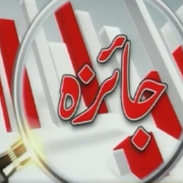 PTI-Government Talks Fail: Who Is Responsible for the Political Deadlock? | Jaiza | PTV News