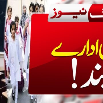 1793339605_maxresdefault.jpg All Educational Institutions Closed in KP! Schools, Colleges & Universities Latest Update | ABN NEWS