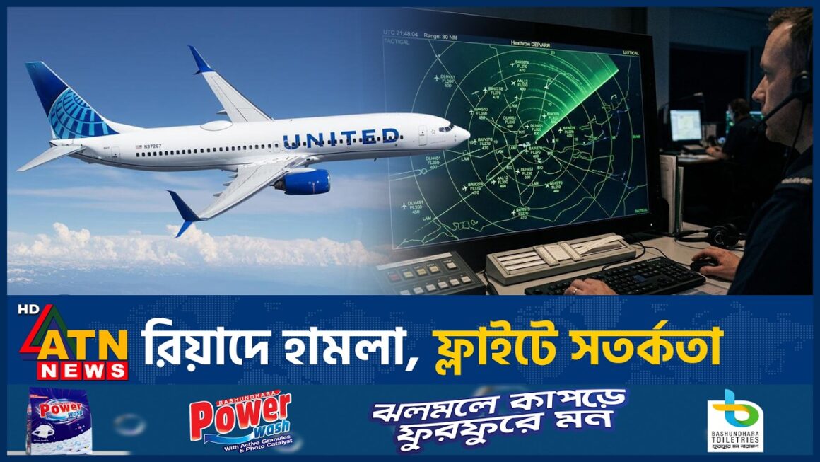 সৌদির আকাশে মার্কিন এয়ারলাইনস’কে সতর্কবার্তা | Saudi Flight Warning | Middle East Tensions |ATN News
