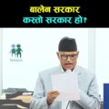 एमाले सांसद पोखरेलको प्रश्न- बालेन सरकार कस्तो सरकार हो