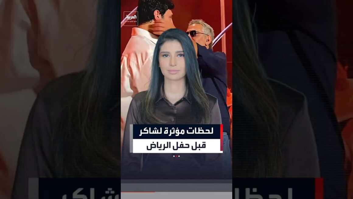 الفنان اللبناني يغني مع ابنه محمد ويحتضنه خلال التحضيرات لحفله في الرياض#العربية#news