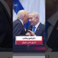 صحيفة “معاريف”: نتنياهو يطلب من ترمب تأجيل الهجوم على إيران إلى ما بعد انتخابات الكنيست الإسرائيلي