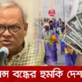 রেমিট্যান্স বন্ধের হুমকি দেশবিরোধী: রুহুল কবির রিজভী | DBC NEWS