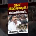 Thopudurthi Prakash Reddy Missing: ఏపీలో తోపుదుర్తి మిస్సింగ్.. భయంతో పరార్..! | Nethra Tv Telugu