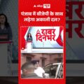 Amit Shah Viral : पंजाब में बीजेपी के साथ लड़ेगा अकाली दल? #shorts #aamaadmiparty  #bjpvsaap