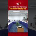 ‘২০২৭ সালের মধ্যে নিরাপদ সড়ক নিয়ে সমন্বিত আইন করা হবে’ #ekattortv  #bangladesh #unfitvehicles