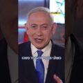 מתוך הריאיון של נתניהו למיכל רבינוביץ’ ב-i24NEWS
