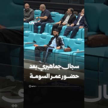 عقب حضور عمر السومة ..خلاف بين جماهير الكرامة والوحدة خلال مباراة كرة السلة