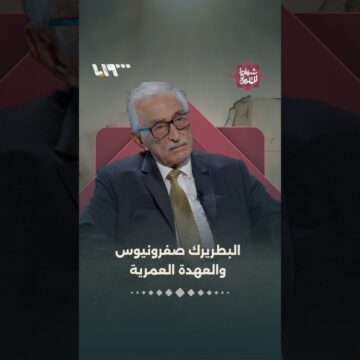 البطريرك صفرونيوس والعهدة العمرية