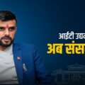‘अग्रजले राम्रो गरिदिएको भए हामी राजनीतिमा आउँदैनथ्यौं’ | Jhabi Lal Dumre | Onlinekhabar